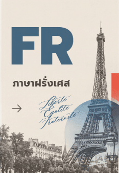 ภาษาฝรั่งเศส