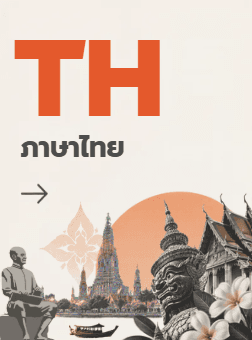 ภาษาไทย